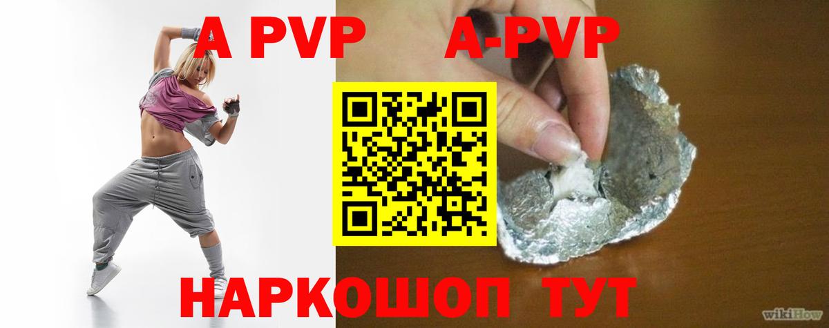 Горно-Алтайск  Альфа ПВП Crystall  A PVP  Вход с VPN  Alfa_PVP Crystall 