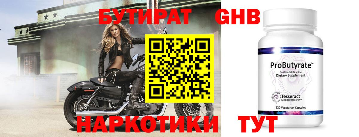 Бутират бутик  Вход с VPN  Горно-Алтайск 