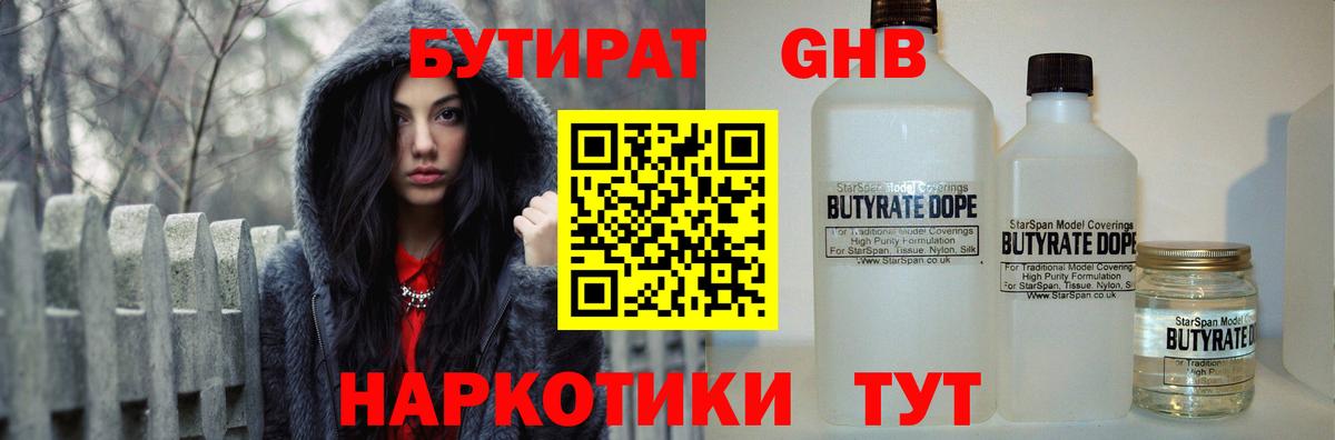 Бутират BDO Горно-Алтайск
