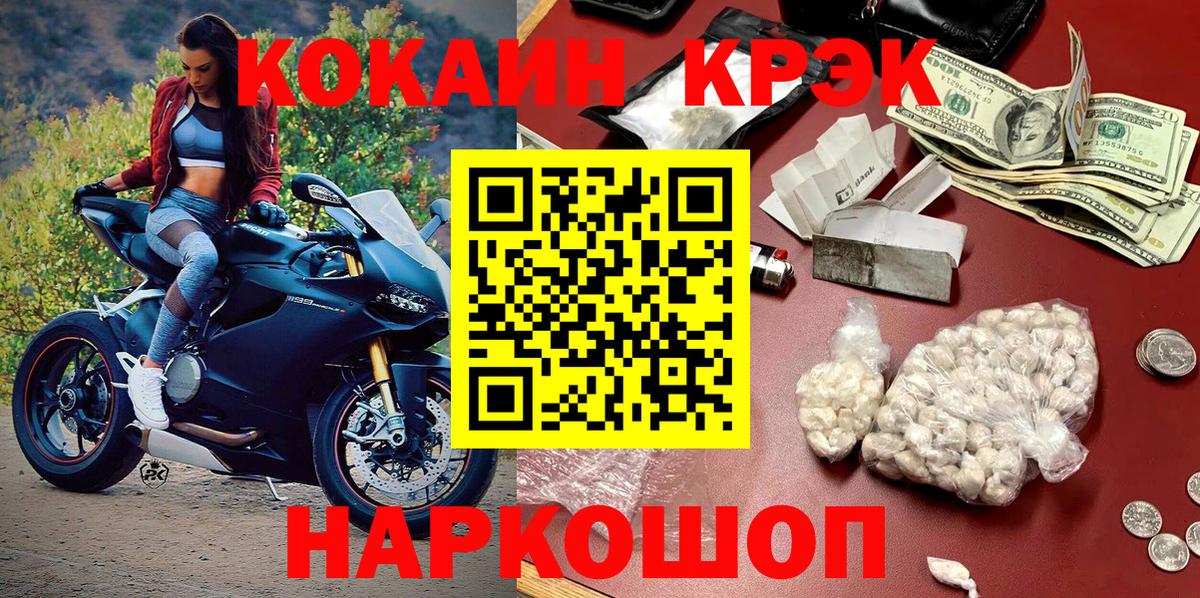 Кокаин Fish Scale  Вход с VPN  Горно-Алтайск  Cocaine FishScale 