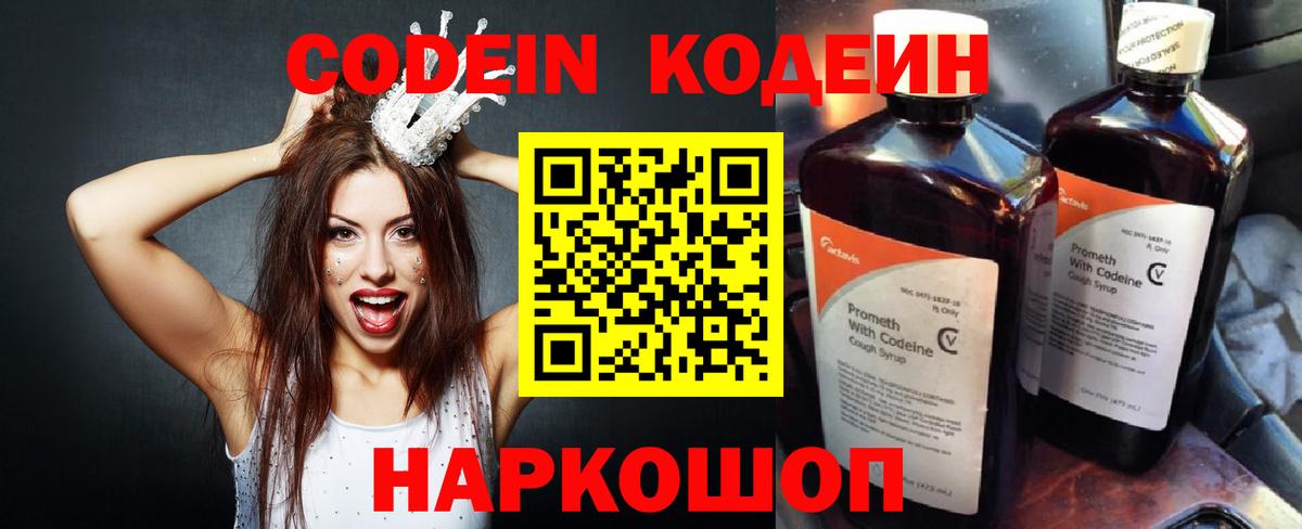 Codein напиток Lean (лин) Горно-Алтайск
