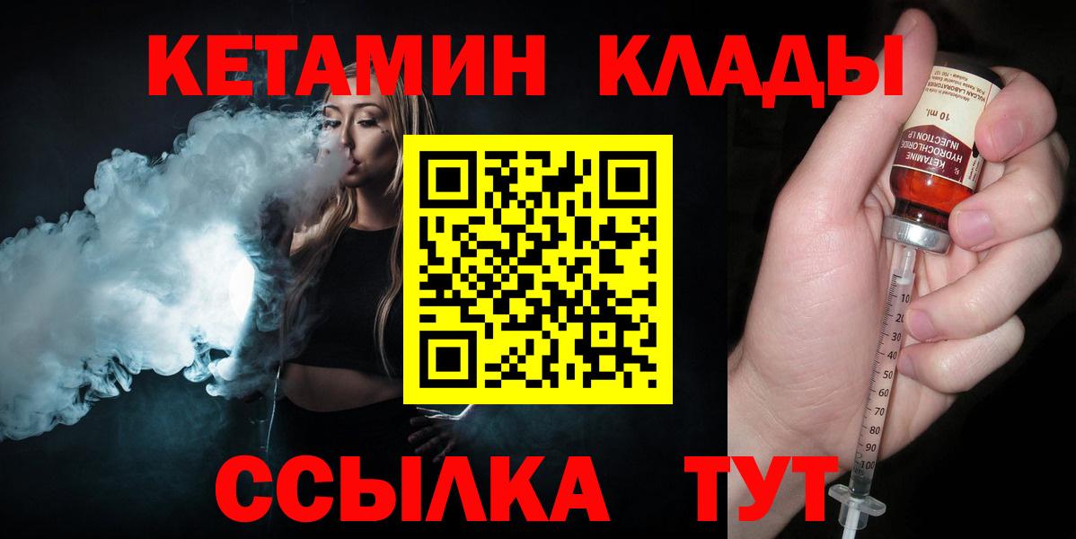 КЕТАМИН VHQ Горно-Алтайск