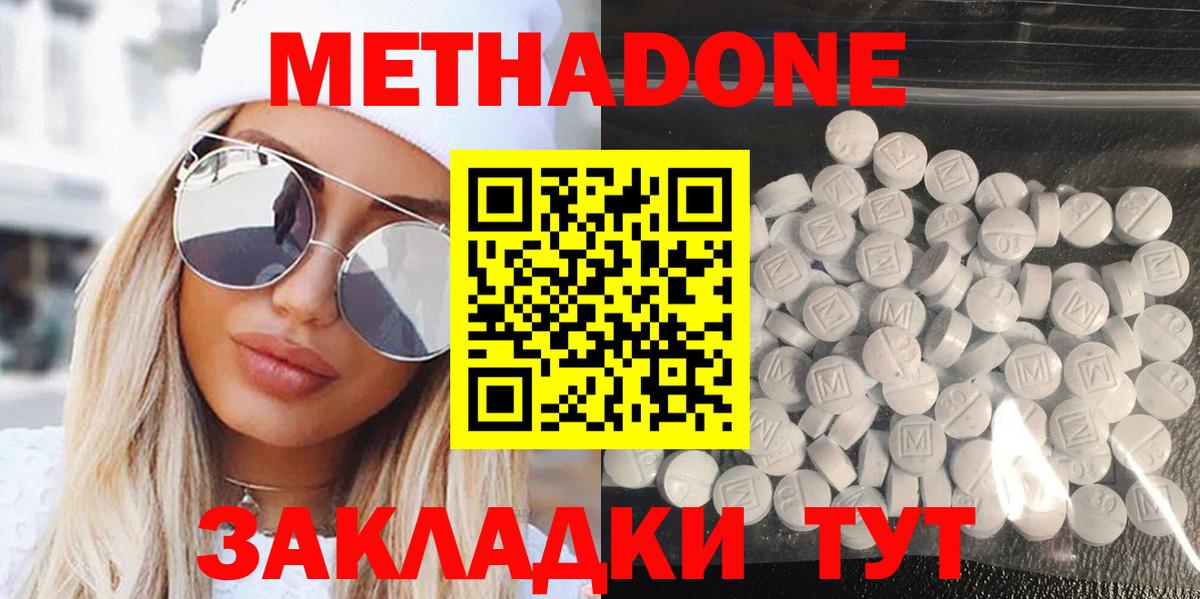 Горно-Алтайск  Метадон мёд  Метадон methadone  Вход с VPN 